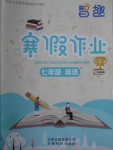 2018年智趣寒假作業(yè)七年級(jí)英語(yǔ)冀教版