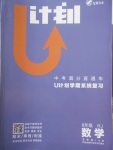 2018年金象教育U计划学期系统复习寒假作业八年级数学人教版