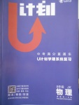 2018年金象教育U计划学期系统复习寒假作业八年级物理教科版