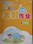 2018年智趣寒假作業(yè)六年級(jí)英語(yǔ)人教PEP版