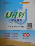 2018年金象教育U計(jì)劃學(xué)期系統(tǒng)復(fù)習(xí)寒假作業(yè)九年級物理人教版