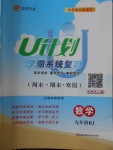 2018年金象教育U計劃學(xué)期系統(tǒng)復(fù)習(xí)寒假作業(yè)九年級數(shù)學(xué)人教版