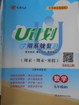 2018年金象教育U計劃學期系統復習寒假作業九年級數學北師大版