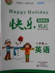 2018年一路奪冠HappyHoliday快樂假期寒假八年級英語ZB