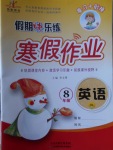 2018年榮恒教育假期快樂練寒假作業八年級英語人教版
