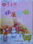 2018年學(xué)習(xí)報快樂寒假八年級數(shù)學(xué)人教版