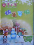 2018年學習報快樂寒假八年級英語