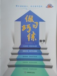 2018年假日巧練寒假數(shù)學(xué)必修5