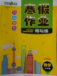 2018年鐘書金牌寒假作業(yè)導(dǎo)與練六年級數(shù)學(xué)上海專版