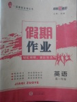 2018年一品課堂假期作業(yè)寒假高一年級(jí)英語(yǔ)武漢大學(xué)出版社