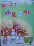 2018年學(xué)習(xí)報(bào)快樂寒假七年級(jí)數(shù)學(xué)北師大版