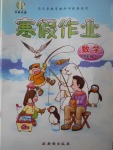 2018年書(shū)香天博寒假作業(yè)四年級(jí)數(shù)學(xué)人教版西安出版社