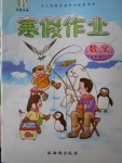 2018年書香天博寒假作業(yè)五年級數(shù)學人教版西安出版社