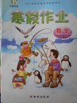 2018年書香天博寒假作業(yè)五年級數(shù)學(xué)人教版西安出版社