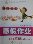 2018年假日時光寒假作業(yè)五年級英語人教PEP版