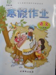 2018年書(shū)香天博寒假作業(yè)九年級(jí)語(yǔ)文西安出版社