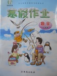 2018年書香天博寒假作業(yè)九年級數(shù)學西安出版社