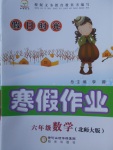2018年假日時光寒假作業(yè)六年級數學北師大版