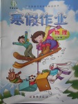 2018年書香天博寒假作業八年級物理北師大版西安出版社