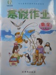 2018年書香天博寒假作業七年級數學華師大版西安出版社