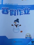 2018年志鴻優(yōu)化系列叢書寒假作業(yè)高一物理