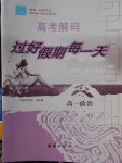 2018年新鑫文化過好假期每一天寒假高一政治