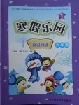 2018年寒假樂園英語閱讀六年級1遼寧師范大學(xué)出版社