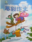 2018年書香天博寒假作業八年級數學北師大版西安出版社