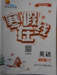 2018年金東方文化寒假在線六年級英語科普版