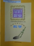 2018年寒假作业七年级数学北师大版兰州大学出版社