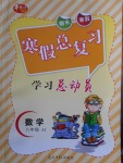 2018年華章教育寒假總復習學習總動員八年級數(shù)學冀教版