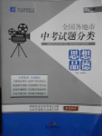 2018年授之以漁全國各地市中考試題分類思想品德