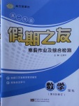 2018年南方鳳凰臺(tái)假期之友寒假作業(yè)高二年級(jí)數(shù)學(xué)理科