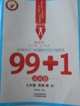 2018年99加1活頁(yè)卷九年級(jí)英語(yǔ)下冊(cè)人教版