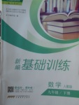 2018年新編基礎訓練九年級數(shù)學下冊人教版