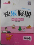 2018年Happy holiday快樂假期寒假作業(yè)四年級英語通用版