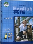 课本冀教版八年级英语下册