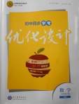 2018年初中同步學(xué)考優(yōu)化設(shè)計(jì)九年級(jí)數(shù)學(xué)下冊(cè)滬科版