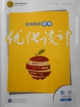 2018年初中同步學(xué)考優(yōu)化設(shè)計(jì)九年級(jí)數(shù)學(xué)下冊滬科版