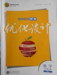 2018年初中同步學(xué)考優(yōu)化設(shè)計(jì)九年級(jí)數(shù)學(xué)下冊(cè)人教版