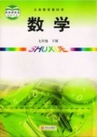 課本青島版七年級數(shù)學(xué)下冊