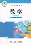 課本北師大版八年級數(shù)學(xué)下冊