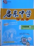 2018年啟東中學(xué)作業(yè)本八年級物理下冊滬科版