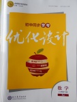 2018年初中同步學(xué)考優(yōu)化設(shè)計(jì)八年級(jí)數(shù)學(xué)下冊(cè)人教版