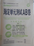 2018年海淀單元測試AB卷七年級(jí)生物下冊(cè)北師大版