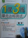 2018年1課3練單元達標測試八年級數(shù)學下冊滬科版