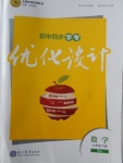 2018年初中同步學(xué)考優(yōu)化設(shè)計七年級數(shù)學(xué)下冊人教版