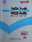 2018年一遍過初中數(shù)學(xué)七年級下冊滬科版