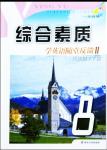 2018年綜合素質學英語隨堂反饋八年級下冊蘇州地區版
