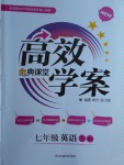 2018年高效學(xué)案金典課堂七年級(jí)英語(yǔ)下冊(cè)人教版